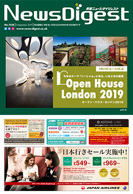 英国ニュースダイジェスト1538号