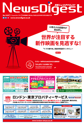 英国ニュースダイジェスト1539号