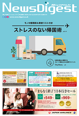 英国ニュースダイジェスト1540号