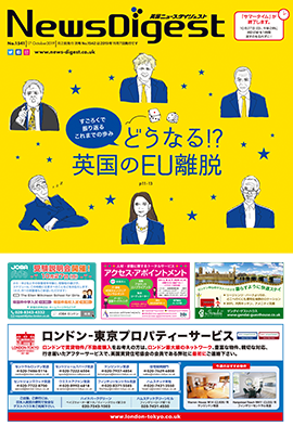英国ニュースダイジェスト1541号