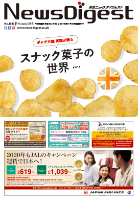 英国ニュースダイジェスト1542号