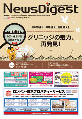 英国ニュースダイジェスト1543号