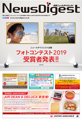 英国ニュースダイジェスト1544号