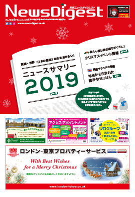 英国ニュースダイジェスト1545号