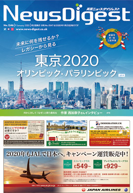 英国ニュースダイジェスト1546号