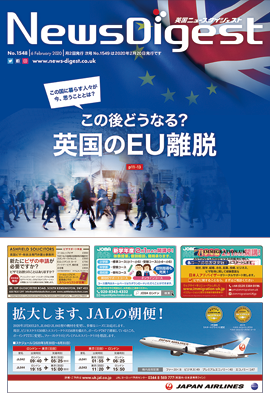 英国ニュースダイジェスト1548号