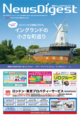 英国ニュースダイジェスト1549号