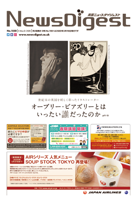 英国ニュースダイジェスト1550号