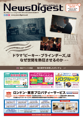 英国ニュースダイジェスト1551号