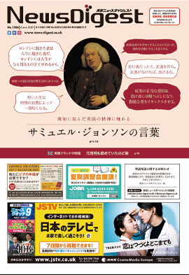 英国ニュースダイジェスト1556号