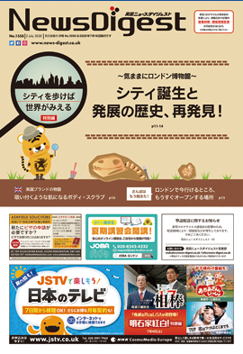 英国ニュースダイジェスト1558号