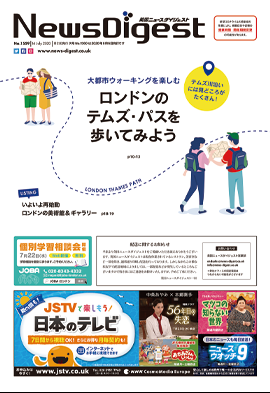 英国ニュースダイジェスト1559号