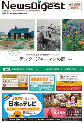 英国ニュースダイジェスト1560号