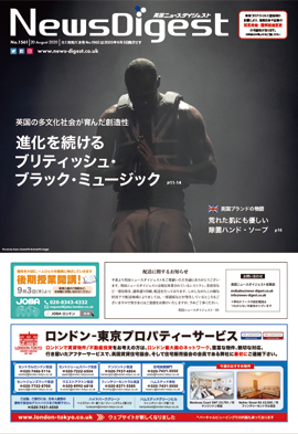 英国ニュースダイジェスト1561号