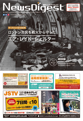 英国ニュースダイジェスト1562号