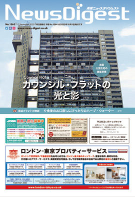 英国ニュースダイジェスト1563号