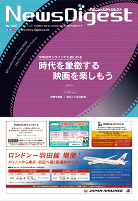 英国ニュースダイジェスト1564号