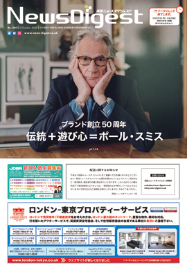英国ニュースダイジェスト1565号