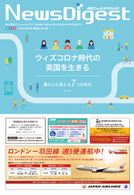 英国ニュースダイジェスト1566号