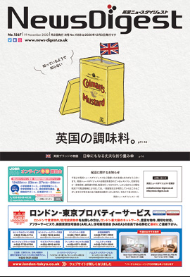 英国ニュースダイジェスト1567号