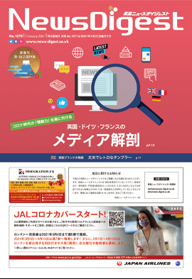 英国ニュースダイジェスト1570号