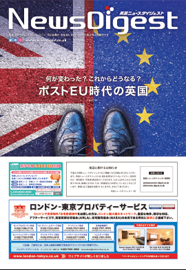 英国ニュースダイジェスト1571号