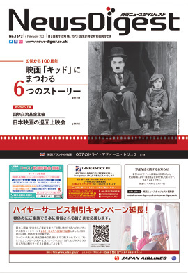 英国ニュースダイジェスト1572号