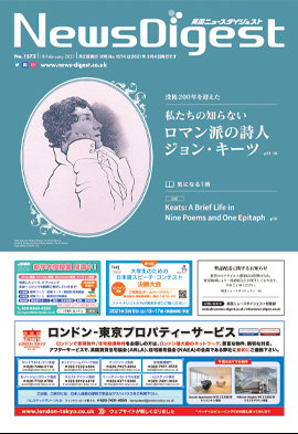 英国ニュースダイジェスト1573号