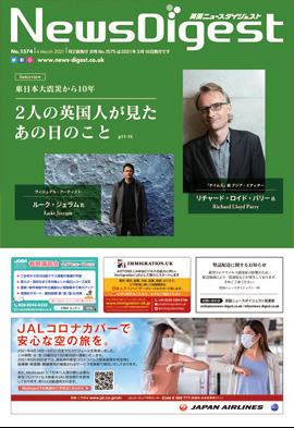 英国ニュースダイジェスト1574号