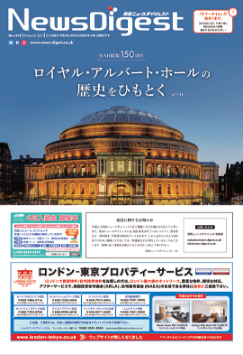 英国ニュースダイジェスト1575号