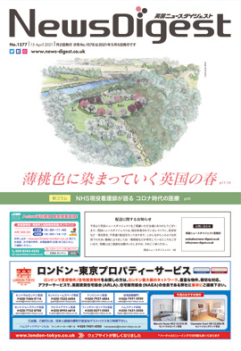 英国ニュースダイジェスト1577号