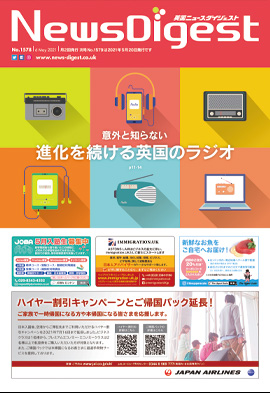 英国ニュースダイジェスト1578号