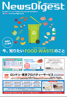 英国ニュースダイジェスト1579号