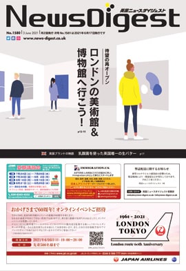 英国ニュースダイジェスト1580号