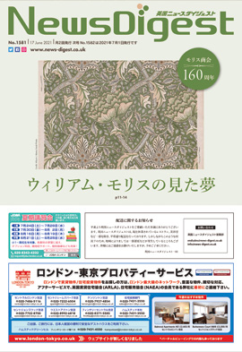 英国ニュースダイジェスト1581号