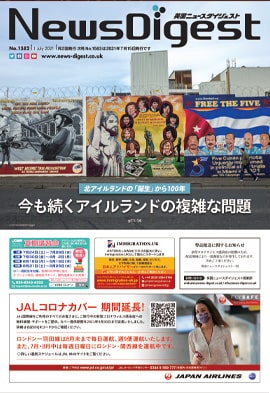 英国ニュースダイジェスト1582号