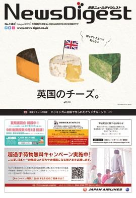 英国ニュースダイジェスト1584号