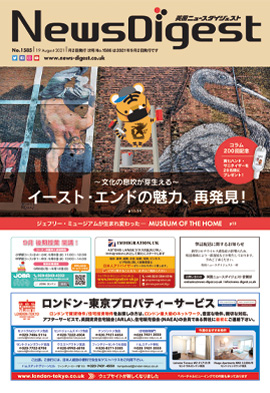 英国ニュースダイジェスト1585号