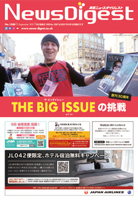 英国ニュースダイジェスト1586号