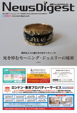 英国ニュースダイジェスト1587号