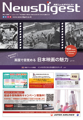 英国ニュースダイジェスト1588号