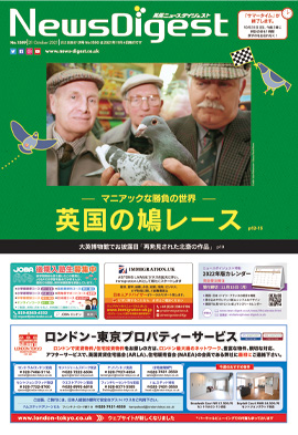 英国ニュースダイジェスト1589号