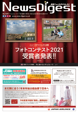 英国ニュースダイジェスト1592`号