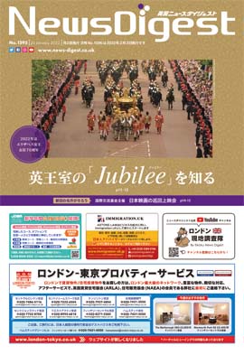 英国ニュースダイジェスト1595号