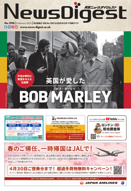 英国ニュースダイジェスト1596号