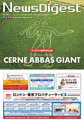 英国ニュースダイジェスト1597号