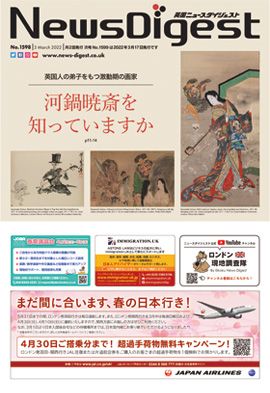 英国ニュースダイジェスト1598号