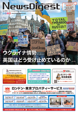 英国ニュースダイジェスト1599号