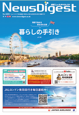 英国ニュースダイジェスト1600号