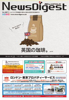英国ニュースダイジェスト1601号